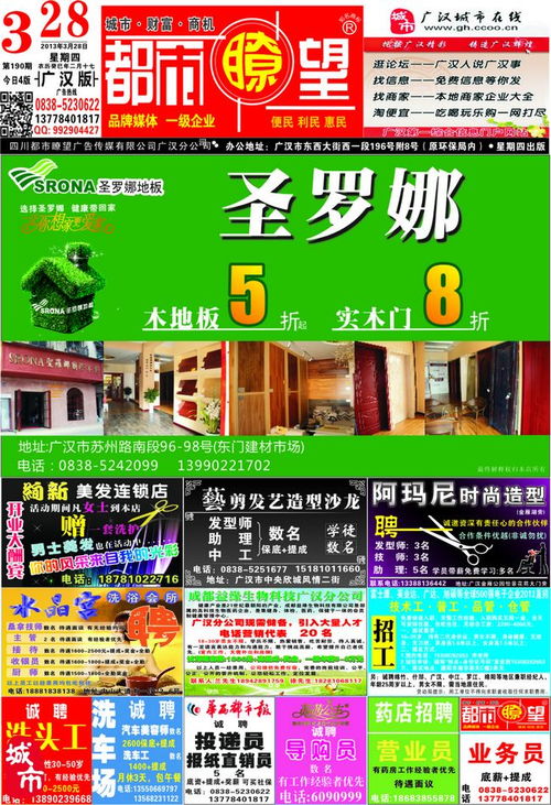 廣漢都市瞭望3月DM廣告 攜手網絡發布與新媒傳播，助力廣漢企業精準引客